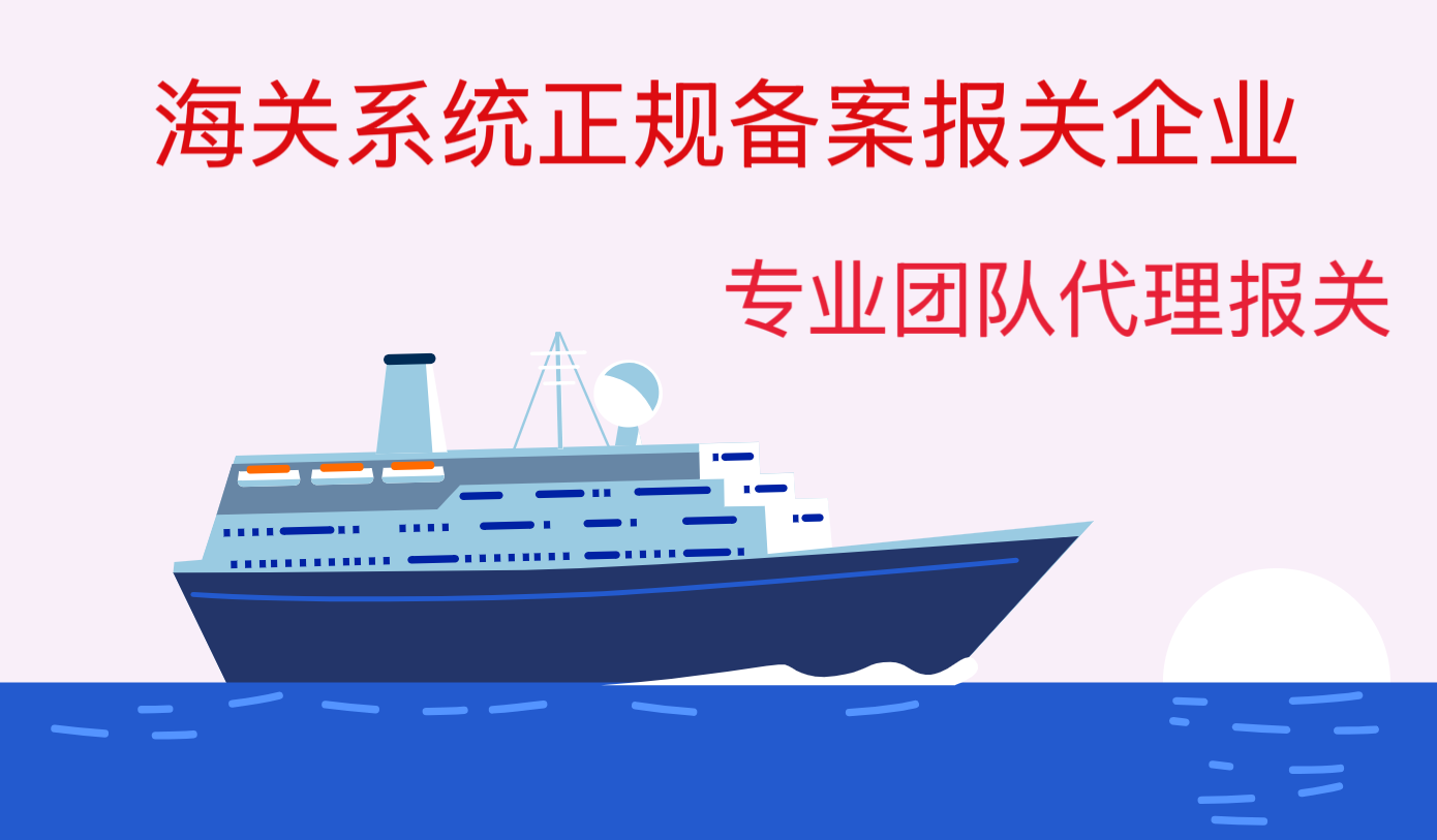 出口代理一般贸易买单证报关商检虎门港沙田海关编码归类授权委托