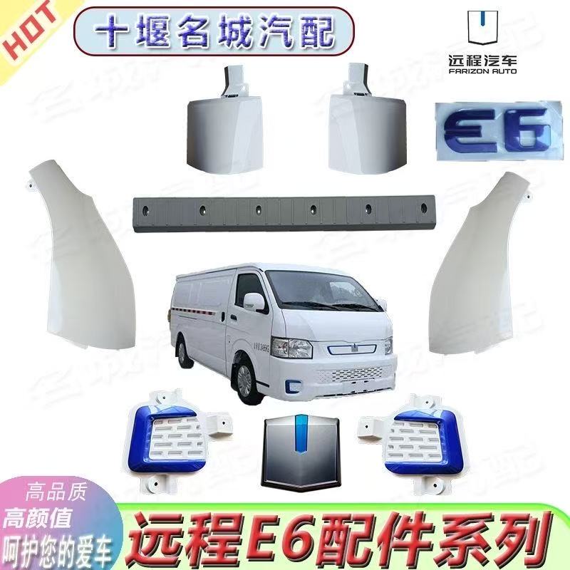 适用于吉利远程E6叶子板保险杠格