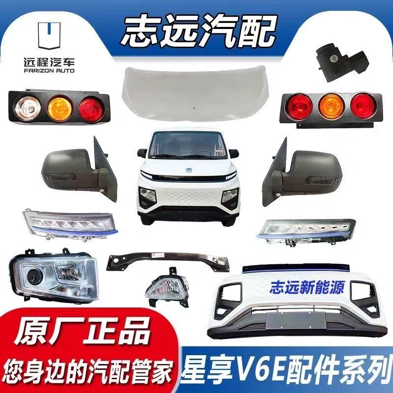 吉利远程星享V6E大灯雾灯尾灯保