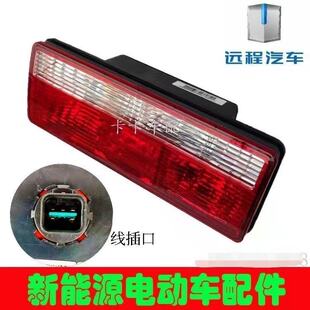 适用吉利远程E200 RE500 GLR电动车后尾灯刹车灯防追尾灯新款 G7E