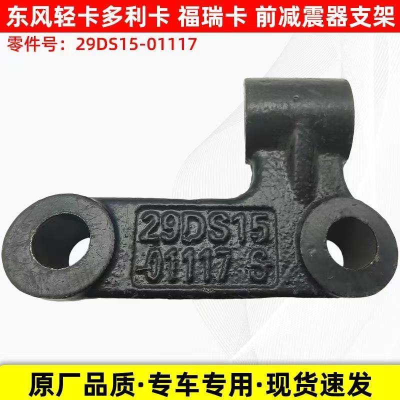东风多利卡福瑞卡凯普特劲诺前减