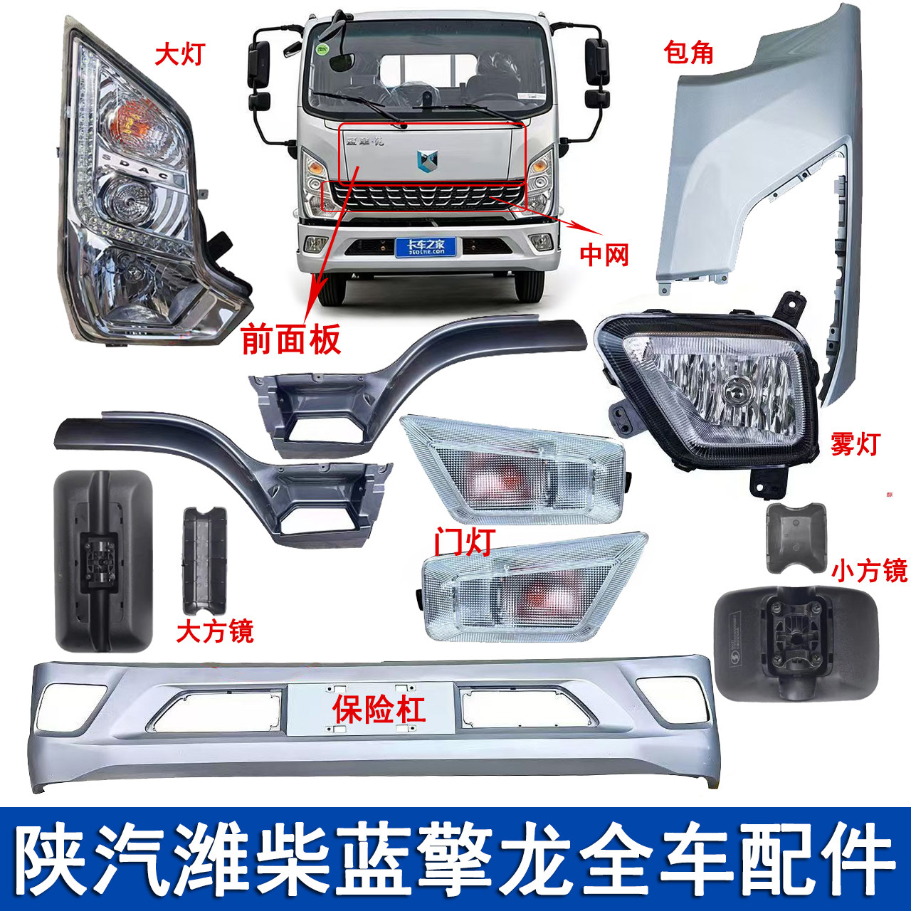 潍柴蓝擎龙N蓝擎悦保险杠面板图片