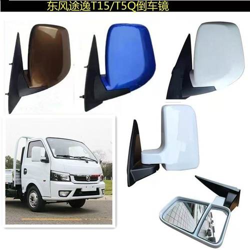 适用东风途逸T5QT15后视镜倒车