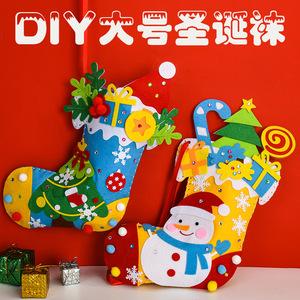 大号不织布圣诞袜圣诞节儿童DIY手工材料包幼儿园袜子手工礼物包
