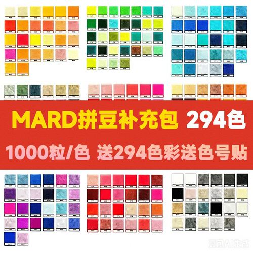 mard家294色全套拼豆补充包特殊色融合豆材料包手工diy豆子221色