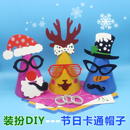 3个装diy帽子幼儿园 圣诞节儿童手工材料早教活动装扮纸帽制作