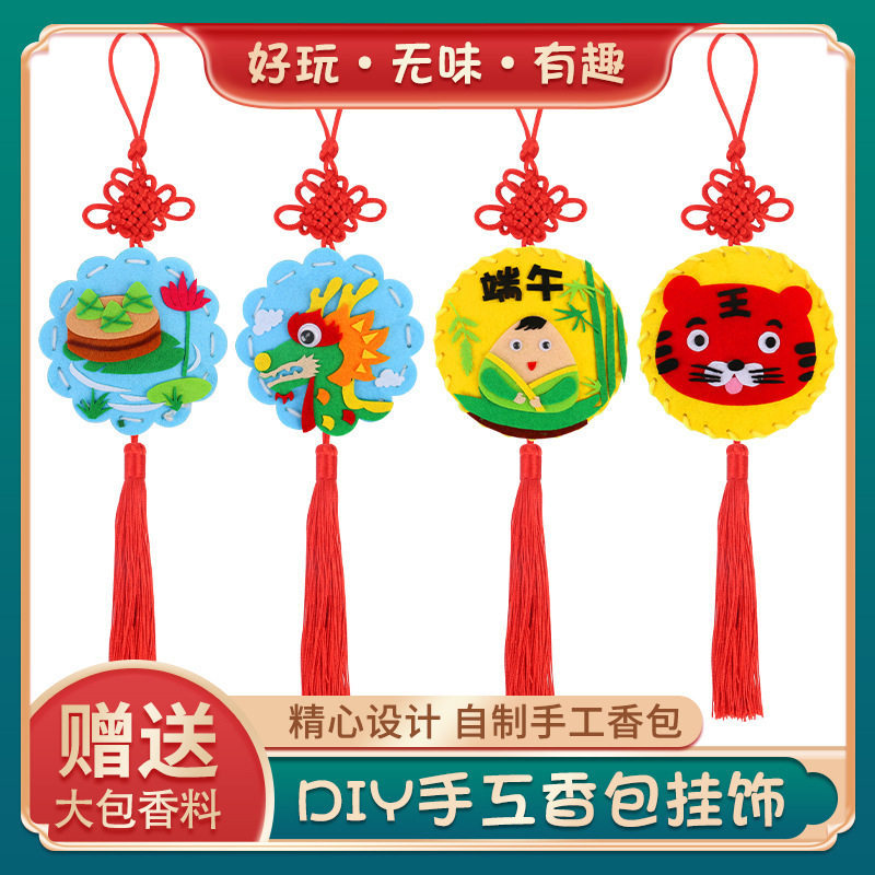 端午节香包手工diy不织布粽子幼儿园儿童制作香包挂饰礼品材料包