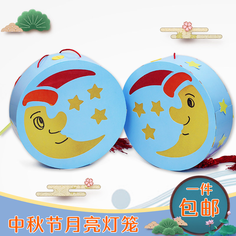 中秋节月亮灯笼DIY 幼儿园发光手工灯笼儿童手提中国风灯谜玩具