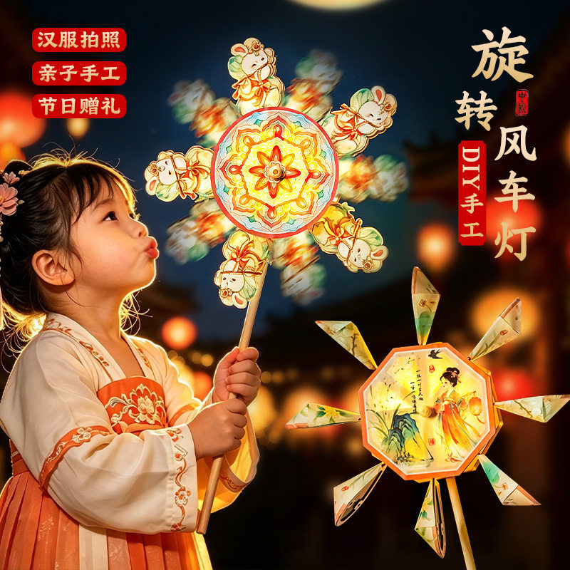 中秋节灯笼古风花灯儿童手工制作diy材料包发光旋转风车手持灯笼