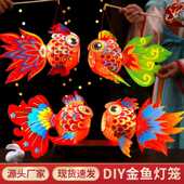 元 宵节非遗锦鲤灯笼2025幼儿园手工diy材料包儿童手提发光花灯