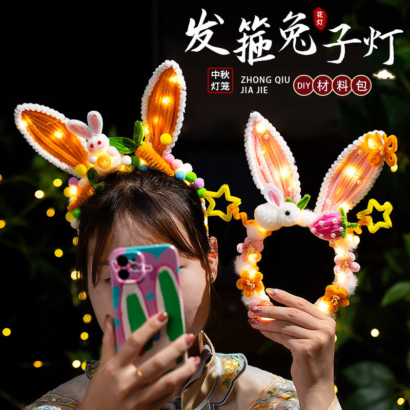 兔子发箍头饰灯笼DIY材料包
