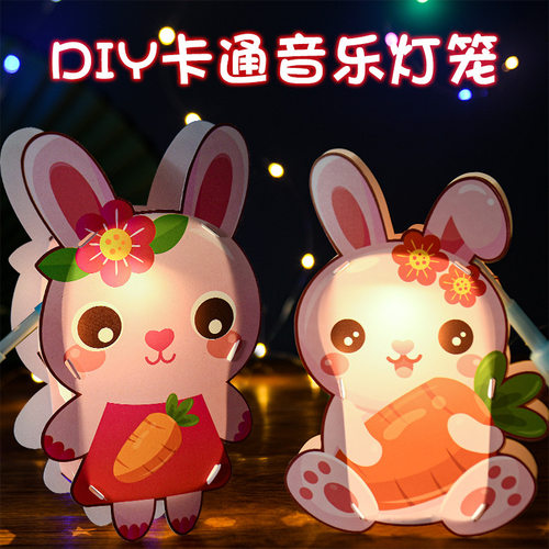 元宵节灯笼diy儿童手提PVC防水音乐发光花灯手工制作材料包新款