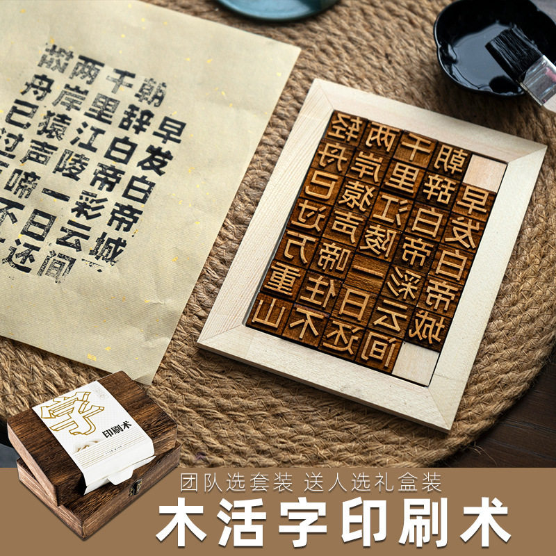 活字印刷术diy材料包幼儿园四大发明教具印字模工具套装非遗玩具