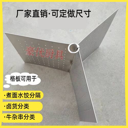水饺分煮器锅内分隔板煮面炉格板