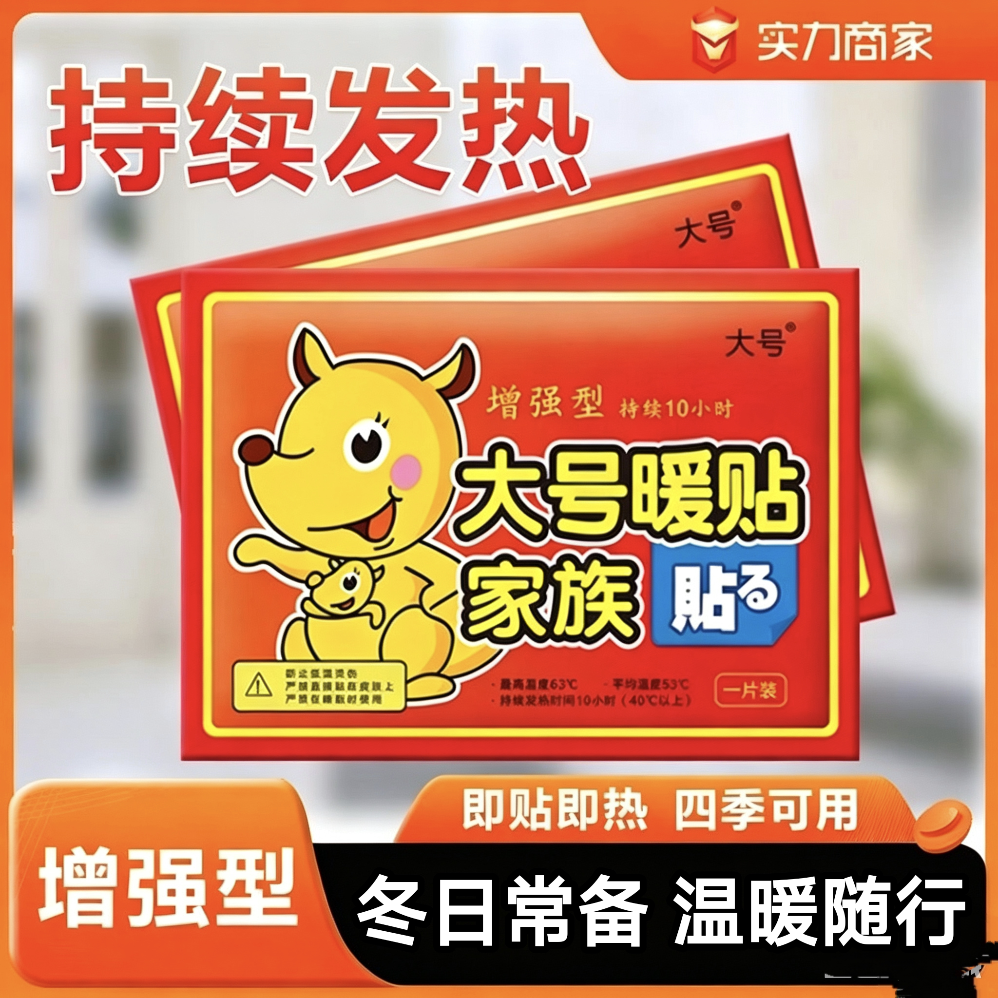 正品大号暖宝宝贴家族全身暖宝贴袋鼠发热贴暖身贴保暖贴热久发热