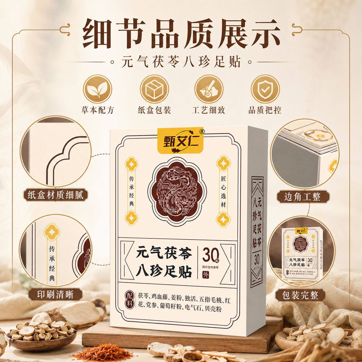 老北京艾草贴元气茯苓八珍足贴祛湿通经络足底按摩缓解脚累足疗贴