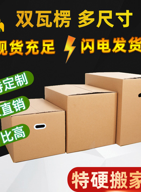JBOX纸箱批发纸箱搬家纸箱大号打包纸箱特大纸箱80纸箱纸箱子搬家