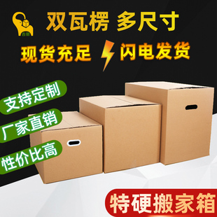JBOX纸箱批发纸箱搬家纸箱大号打包纸箱特大纸箱80纸箱纸箱子搬家