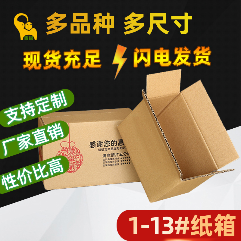 免费开票快递搬家3层纸盒子