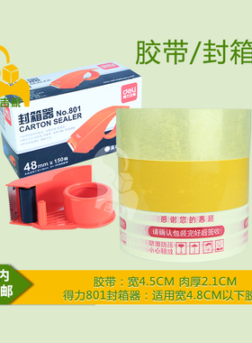 JBOX胶纸透明米黄胶带宽4.5*2.1cm 淘宝包装封箱打包胶带批发胶条