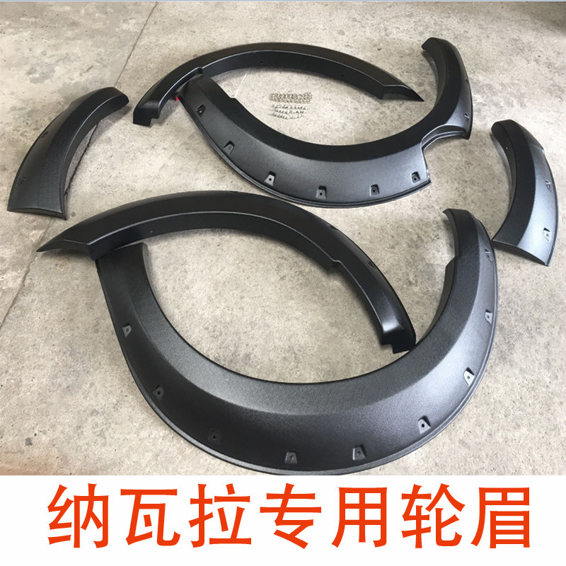 日产尼桑NAVARA纳瓦拉轮眉NP300涉水喉涉水器加宽D23轮眉越野改装