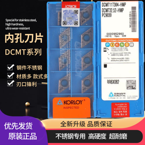 克洛伊镗孔刀片DCMT11T302/04/08-HMP PC9030/NC3020/3030/NC3120