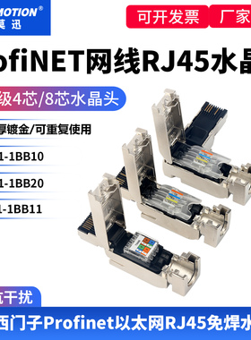 适用西门子水晶头Profinet以太网RJ45插头pn网线4芯8芯接头水晶头