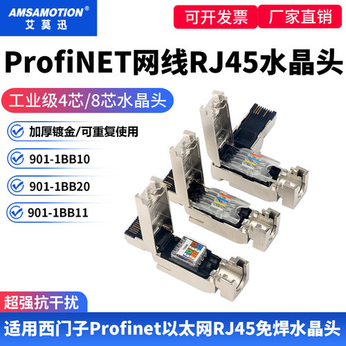 适用西门子profinet网线水晶接头