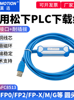 适用松下PLC编程线下载线FP0/2/M/FP-X系列数据通讯线USB-AFC8513