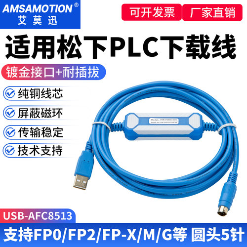 适用松下PLC编程线数据下载线