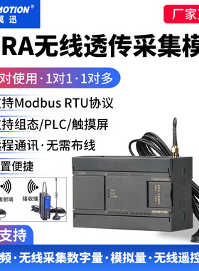 艾莫迅LORA无线透传远程io采集对传模块串口网关modbus通信io模块