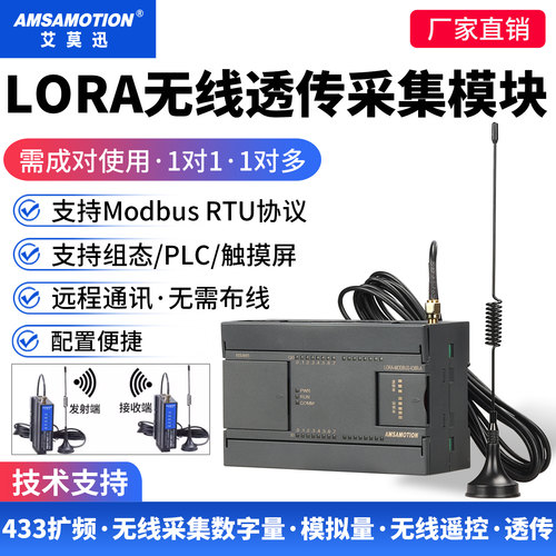 远程modbus通信模块LORA无线透传