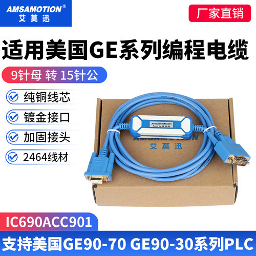 适用美国GE系列PLC编程电缆线