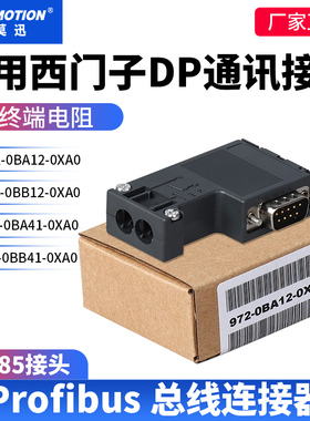兼容西门子DP总线连接器Profibus通讯接头485插头972-0BA12/0BA41