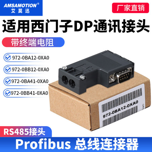 适用西门子通讯接头DP总线连接器