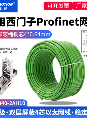 适用于西门子Profinet以太网线pn总线绿色4芯屏蔽线6XV1840-2AH10