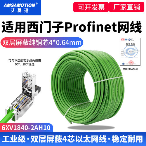 兼容西门子Profinet以太网线4芯