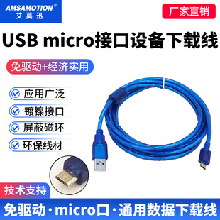 威綸通觸摸屏通訊數據下載線TK6071iP Micro MT6103iP編程電纜USB