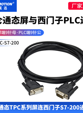 适用于昆仑通态触摸屏连西门子S7200PLC数据连接通讯线TPC-S7-200