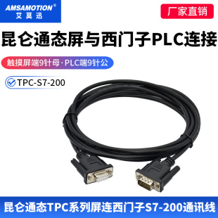 适用于昆仑通态触摸屏连西门子S7200PLC数据连接通讯线TPC 200