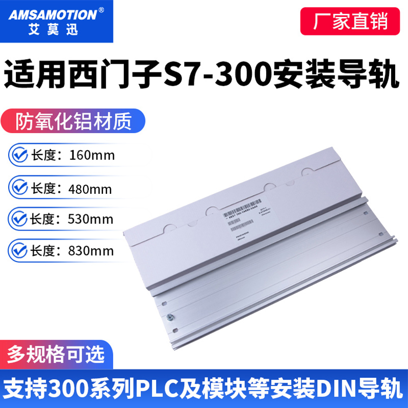 适用于西门子DIN安装导轨S7-300