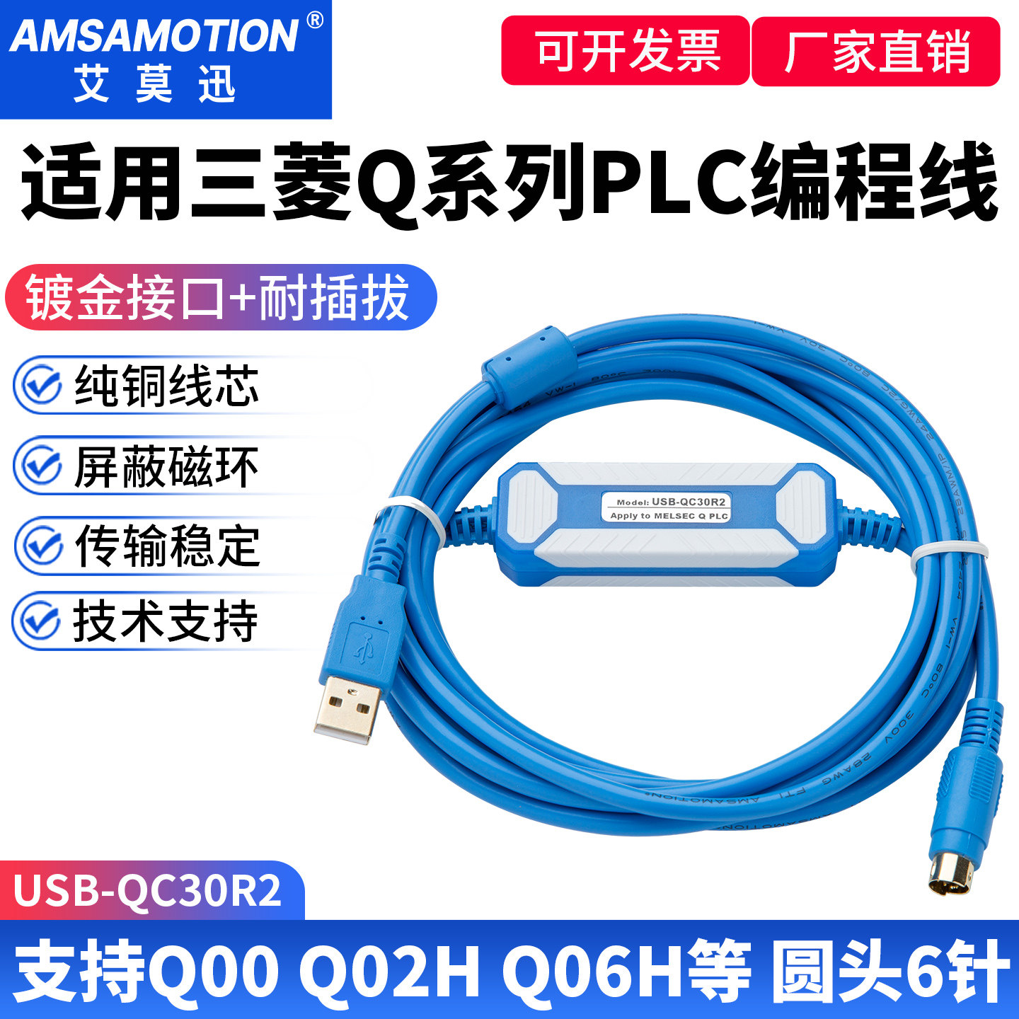 适用三菱Q系列PLC编程数据线通讯线连接下载线圆头6针USB-QC30R2