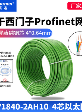 适用于西门子Profinet以太网线pn总线绿色4芯屏蔽线6XV1840-2AH10