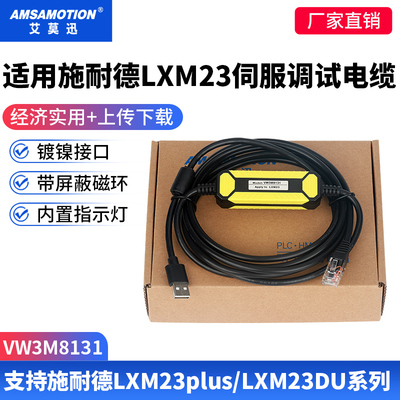 适用施耐德LXM23伺服下载调试线