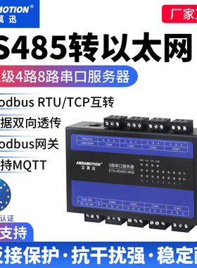 艾莫迅串口服务器RS485/232/422转以太网modbus rtu转tcp通讯模块