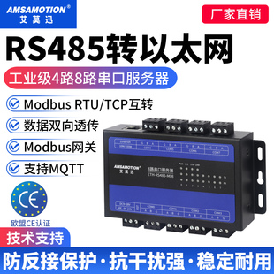rtu转tcp通讯模块 422转以太网modbus 艾莫迅串口服务器RS485 232
