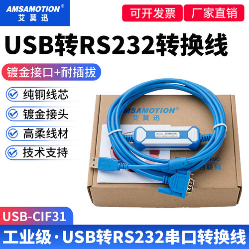 艾莫迅USB转RS232串口转换线