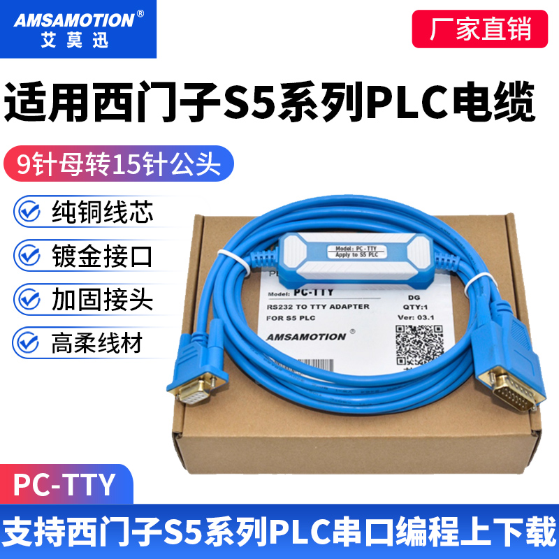 适用于西门子S5系列PLC编程电缆