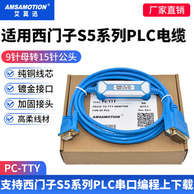 适用于西门子S5系列PLC编程电缆