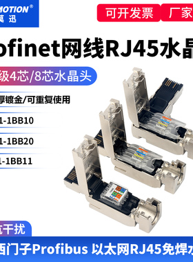 适用西门子水晶头Profinet以太网RJ45插头pn网线4芯8芯接头水晶头
